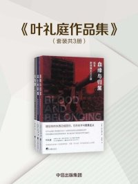 cover of the book 血缘与归属: 探寻新民族主义之旅