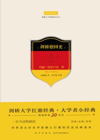 cover of the book 剑桥德国史