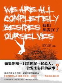 cover of the book 我们都发狂了