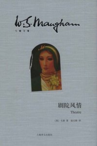 cover of the book 剧院风情