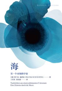 cover of the book 海: 另一个未知的宇宙