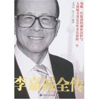 cover of the book 李嘉诚全传