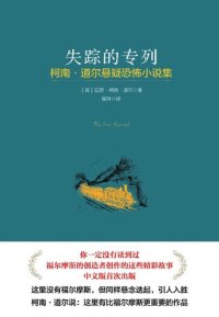 cover of the book 失踪的专列