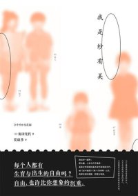 cover of the book 我是纱有美