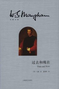 cover of the book 过去和现在