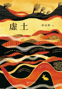 cover of the book 虚土