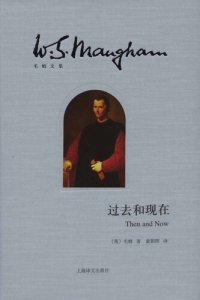 cover of the book 过去和现在