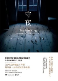 cover of the book 守夜