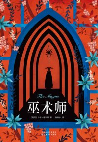 cover of the book 巫术师