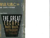 cover of the book 財富大逃亡 : 健康、財富與不平等的起源 ( Angus Deaton's The Great Escape )