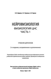 cover of the book Нейрофизиология: физиология ЦНС