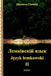 cover of the book Język łemkowski II. Część II dla gimnazjum