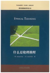 cover of the book Ethical thinking = 什么是伦理推理