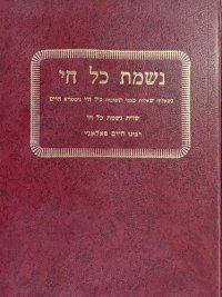 cover of the book שו"ת נשמת כל חי : חלק א׳ אורח חיים ויורה דעה : חלק ב׳ אבן העזר וחשן משפט ...