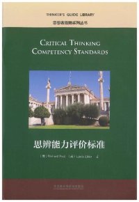 cover of the book Critical thinking competency standards = 思辨能力评价标准