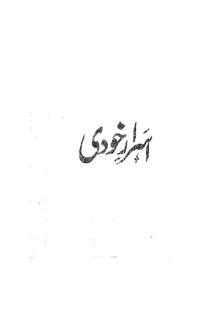 cover of the book اسرار خودی / Asrar-I-Khudi (The Secrets of the Self)