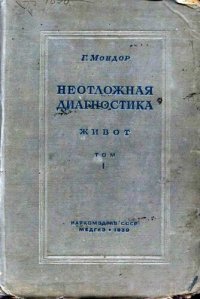 cover of the book Неотложная диагностика. Живот