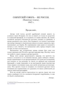 cover of the book Советский союз не Россия (Памятные тезисы).