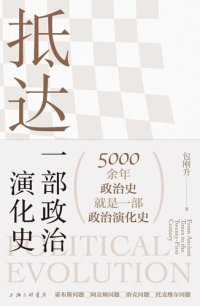 cover of the book 抵达：一部政治演化史