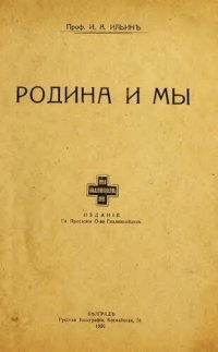 cover of the book Родина и мы