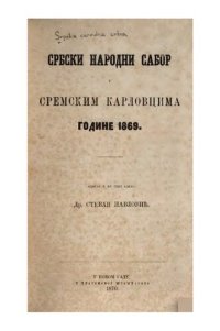 cover of the book Srbski narodni sabor u Sremskim Karlovcima godine 1869.