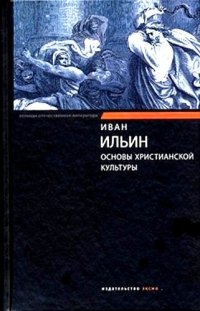 cover of the book Основы христианской культуры