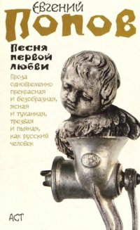 cover of the book Песня первой любви: рассказы