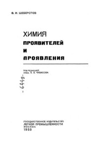 cover of the book Химия проявителей и проявления