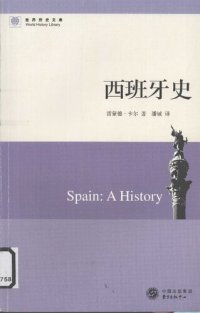 cover of the book 西班牙史