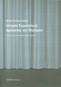 cover of the book ΙΣΤΟΡΙΑ ΕΥΡΩΠΑΙΚΟΥ ΔΡΑΜΑΤΟΣ ΚΑΙ ΘΕΑΤΡΟΥ Τόμος 2 ΑΠΟ ΤΟΝ ΡΟΜΑΝΤΙΣΜΟ ΜΕΧΡΙ ΣΗΜΕΡΑ