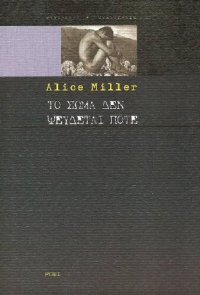 cover of the book Το σώμα δεν ψεύδεται ποτέ