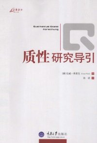 cover of the book 质性研究导引