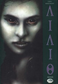 cover of the book Λίλιθ