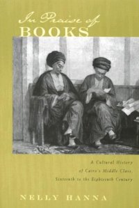 cover of the book In Praise of Books: A Cultural History of Cairo’s Middle Class, Sixteenth to the Eighteenth Century