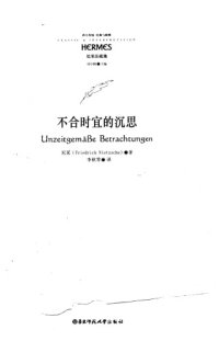 cover of the book 不合时宜的沉思