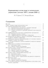 cover of the book Вариационное исчисление и оптимальное управление