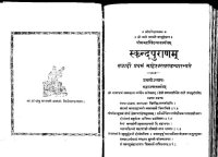 cover of the book Skanda Purana: Maheshwara