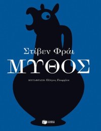 cover of the book Μύθος