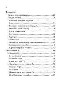 cover of the book Программирование на С: современный подход