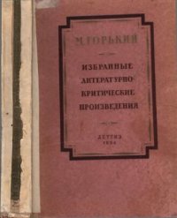 cover of the book Избранные литературно-критические статьи