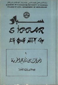 cover of the book سبار احداث من تاريخ المدينة