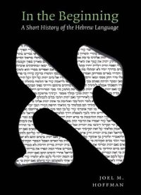 cover of the book In the Beginning: A Short History of the Hebrew Language