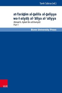 cover of the book at-Tarāǧim al-ǧalīla al-ǧaliyya wa-l-ašyāḫ al-ʿāliya al-ʿaliyya