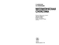 cover of the book Математическая статистика