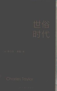 cover of the book 世俗时代