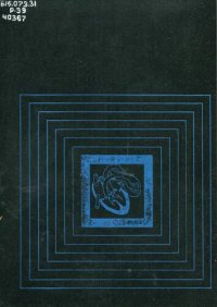 cover of the book Рентгенодиагностика заболеваний сердца и сосудов.