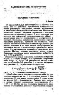 cover of the book Кварцевые генераторы