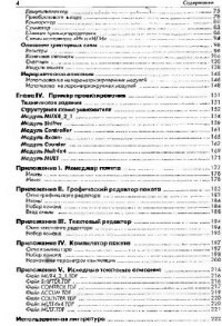 cover of the book Обзор элементной базы фирмы АЛьТЕРА