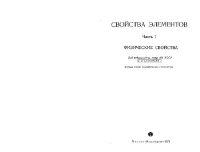 cover of the book Свойства элементов