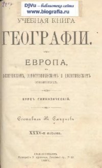 cover of the book Европа в физическом, этнографическом и политическом отношениях